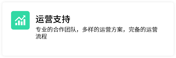 運(yùn)營支持