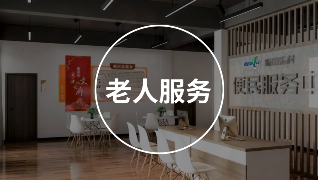 銀發(fā)經(jīng)濟(jì)藍(lán)海，智慧養(yǎng)老+社區(qū)團(tuán)購：如何撬動(dòng)銀發(fā)經(jīng)濟(jì)的巨大潛力？