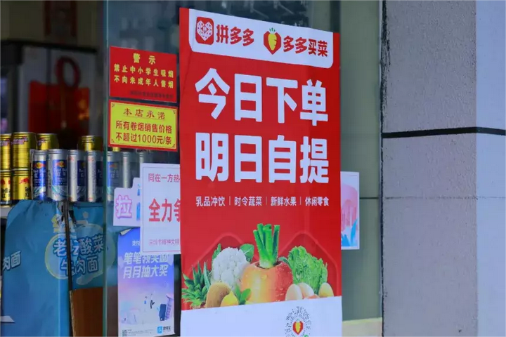 社區(qū)團購格局生變：多多買菜借勢美團優(yōu)選變局，雙貨盤模式開啟新征程