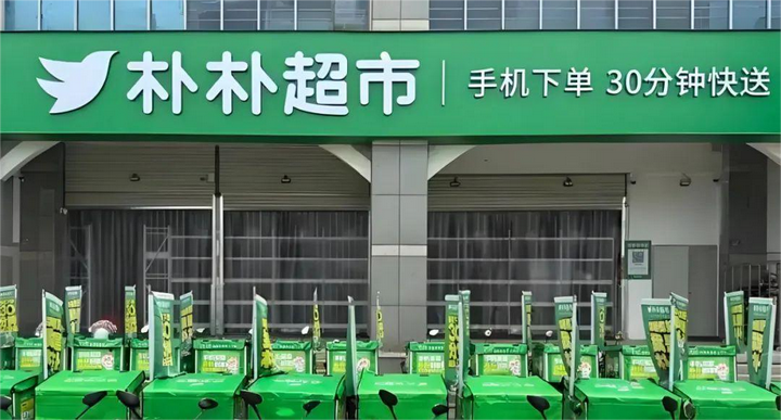 即時零售混戰(zhàn)中，樸樸超市靠“反常識”出圈，你學得來嗎？