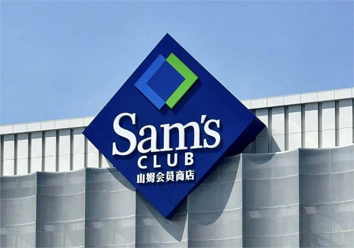 零售圈大動作！山姆會員店七大區(qū)架構(gòu)調(diào)整，縣域超市真的“高端化”了？