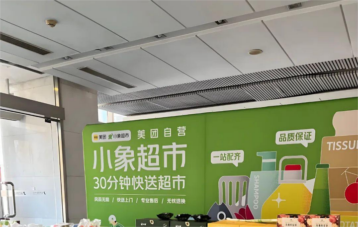美團(tuán)生態(tài)賦能下的全渠道融合：7.8億用戶導(dǎo)流！小象超市重啟線下店到底有多能打？