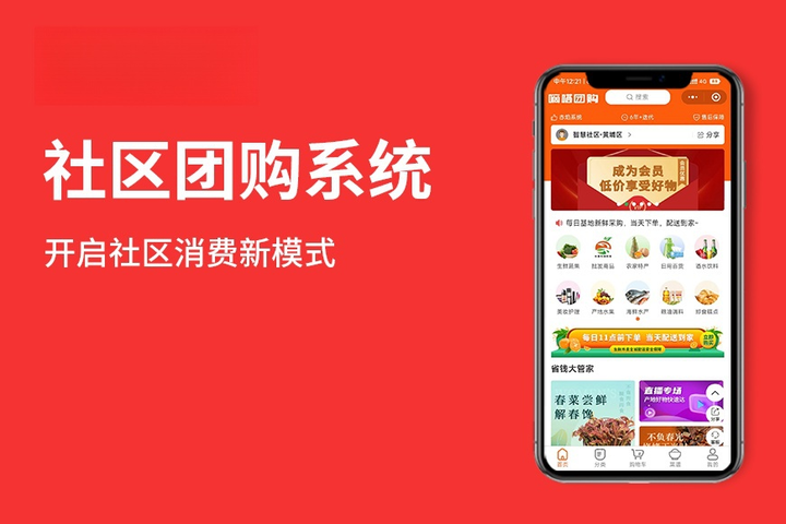 2025年社區(qū)團(tuán)購系統(tǒng)必備6大功能，如何實現(xiàn)30分鐘爆單？