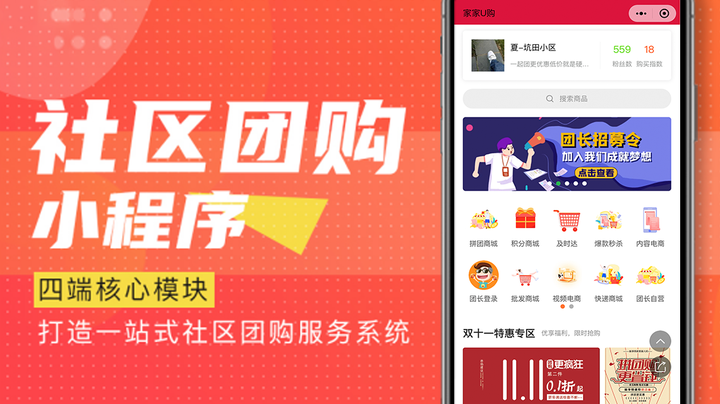 私域直播+社區(qū)團(tuán)購小程序，復(fù)購率提升40%的運(yùn)營套路