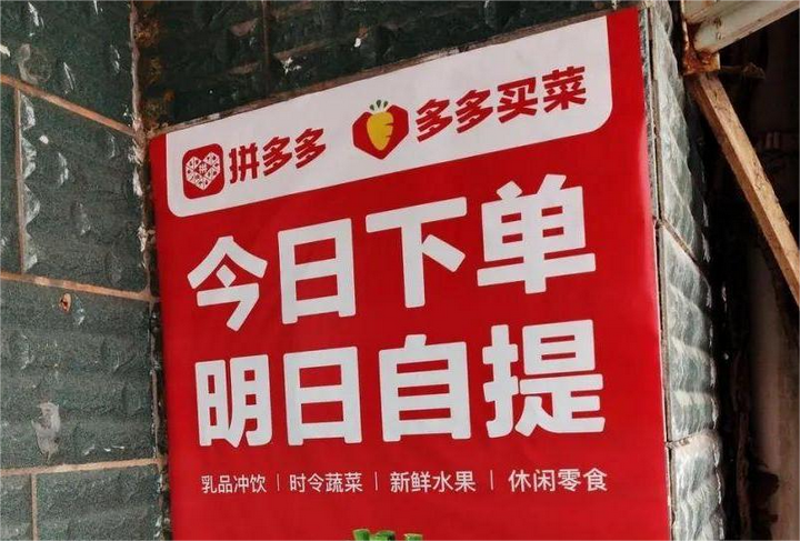 美團(tuán)阿里死磕流量，多多買菜已拿下西南半壁江山！社區(qū)團(tuán)購格局要變？