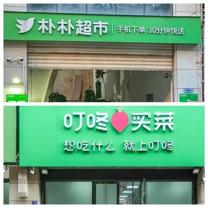 樸樸超市的深耕區(qū)域VS叮咚買菜的技術(shù)擴(kuò)張，兩種打法誰能頂住巨頭的壓力？