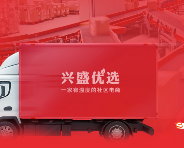 資本團退潮后，興盛優(yōu)選突然力推「直營團長」！在社區(qū)團購賽道憋了個大招？