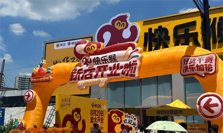 美團(tuán)押注雙牌！快樂(lè)猴硬折扣+小象超市快送構(gòu)閉環(huán)，能殺出零售重圍嗎？