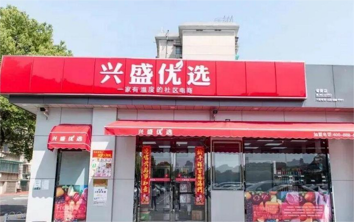 社區(qū)團(tuán)購格局變動(dòng)：美團(tuán)優(yōu)選突調(diào)模式，興盛優(yōu)選轉(zhuǎn)守為攻搶市場，這波機(jī)會能抓嗎？