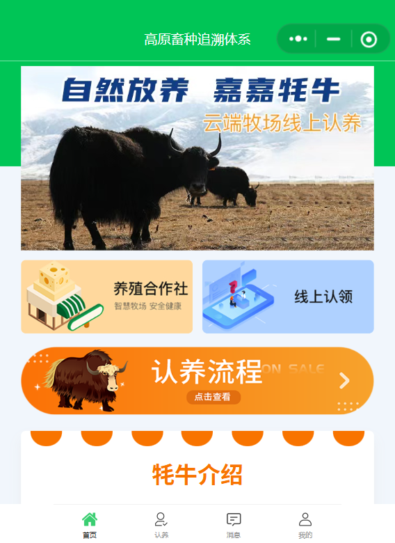 那曲藏著“牧業(yè)新解法”！杭嘉新村智慧認(rèn)養(yǎng)模式，到底幫傳統(tǒng)養(yǎng)殖破了啥局？