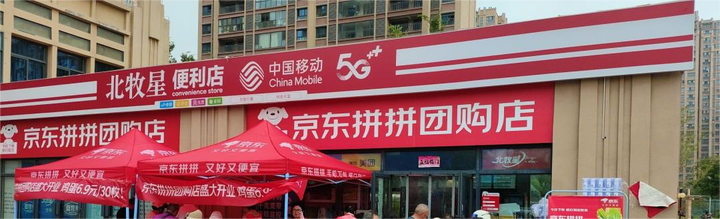 別人收縮它進(jìn)場！社區(qū)團(tuán)購迎新局，京東拼拼融合便利店、即時(shí)零售與社區(qū)服務(wù)的“團(tuán)店”新模式再度入局？