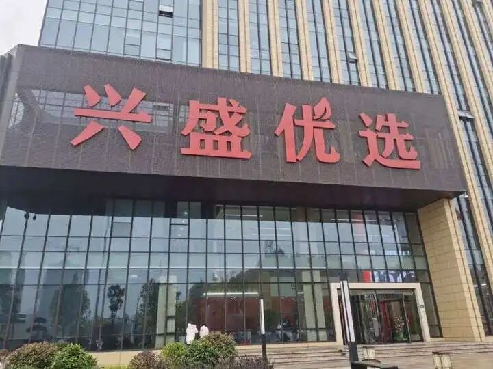 美團(tuán)優(yōu)選調(diào)整后，興盛優(yōu)選搶占空白市場聚焦湘鄂贛，還有啥隱藏亮點(diǎn)？