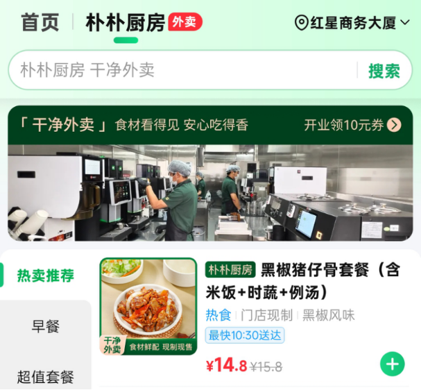 樸樸超市的新嘗試：“樸樸廚房”悄悄上線瞄準三餐剛需，央廚現制是關鍵？