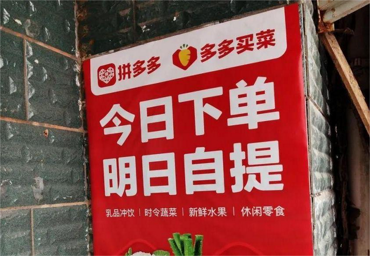 多多買菜全域增長路徑：下沉爆單→即時破局→跨境拓界，“贏招”藏在哪？
