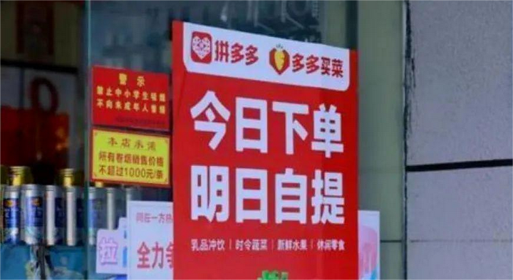 下沉團(tuán)購(gòu)“時(shí)效競(jìng)速”暗戰(zhàn)：多多買菜與興盛優(yōu)選“掰手腕”？誰(shuí)能笑到最后？