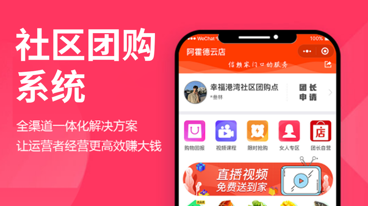 社區(qū)團(tuán)購(gòu)系統(tǒng)如何借力短視頻？30分鐘送達(dá)體驗(yàn)引流！