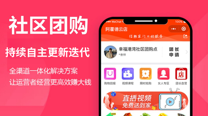 社區(qū)團(tuán)購小程序鎖客秘籍：3招讓老用戶復(fù)購翻番