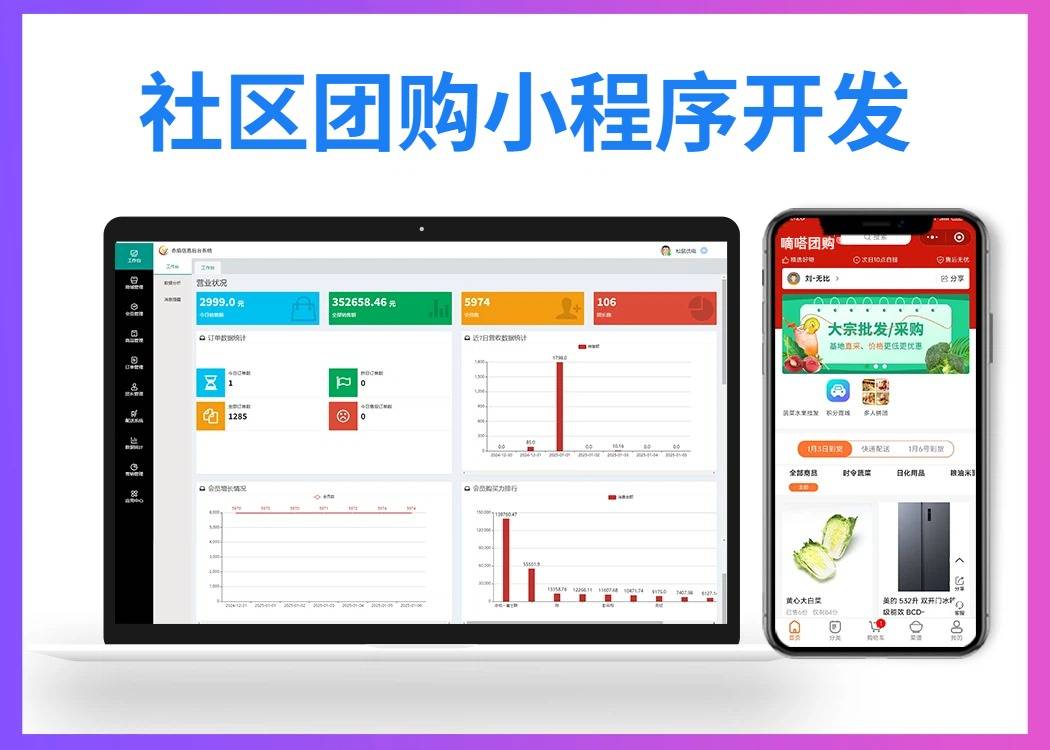 社區(qū)團(tuán)購小程序開發(fā)公司推薦，團(tuán)長激勵(lì)系統(tǒng)哪一家好？