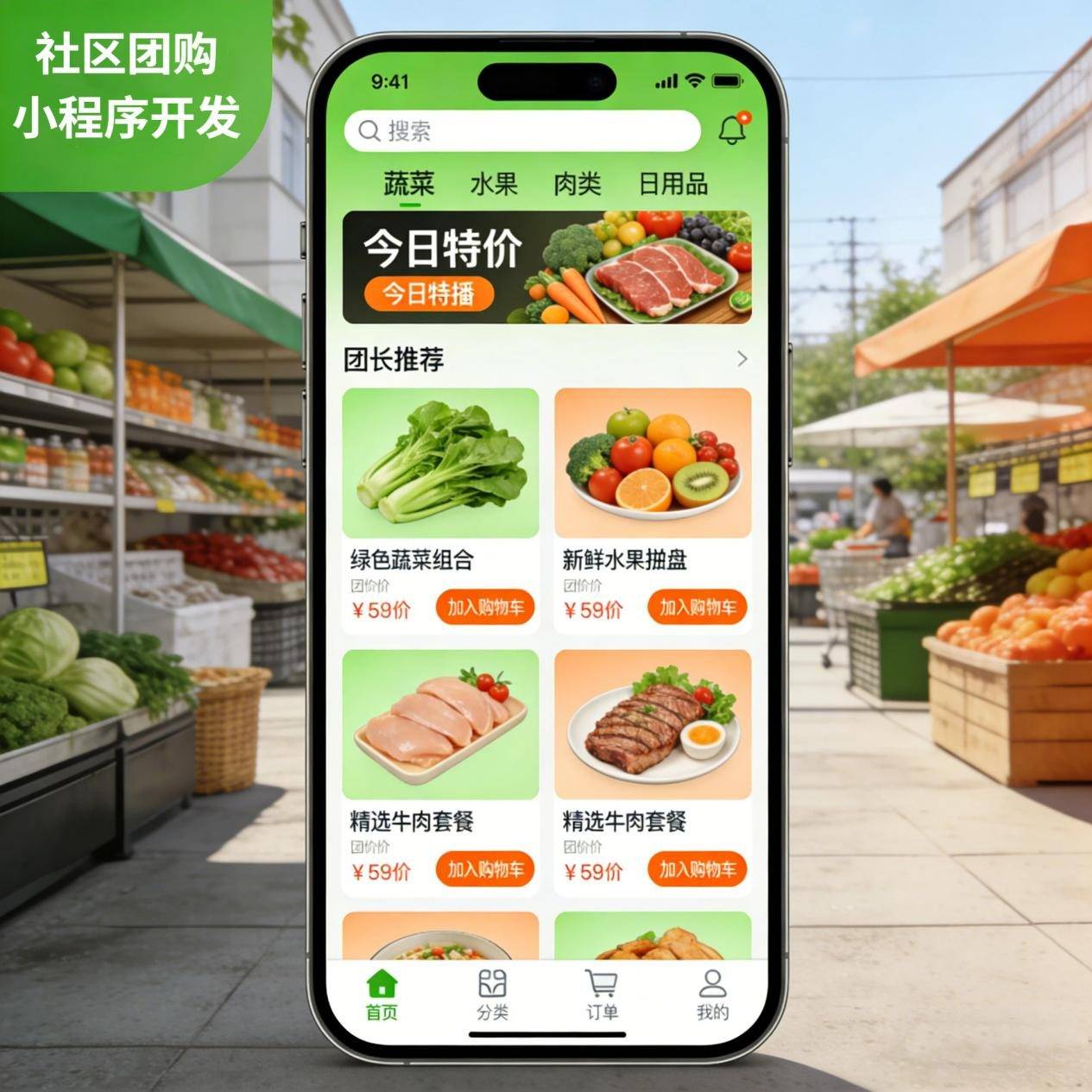 社區(qū)團(tuán)購(gòu)小程序開(kāi)發(fā)：社區(qū)團(tuán)購(gòu)開(kāi)發(fā)服務(wù)商都有哪些？