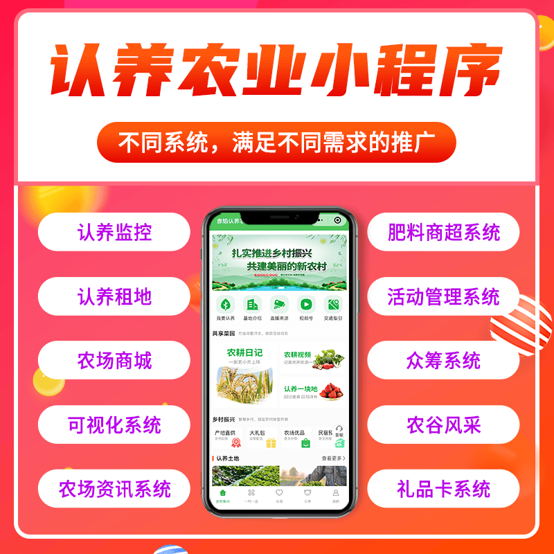 智慧認(rèn)養(yǎng)農(nóng)業(yè)系統(tǒng)定制開發(fā)服務(wù)商：全流程定制解決方案+透明報價+一站式落地支持