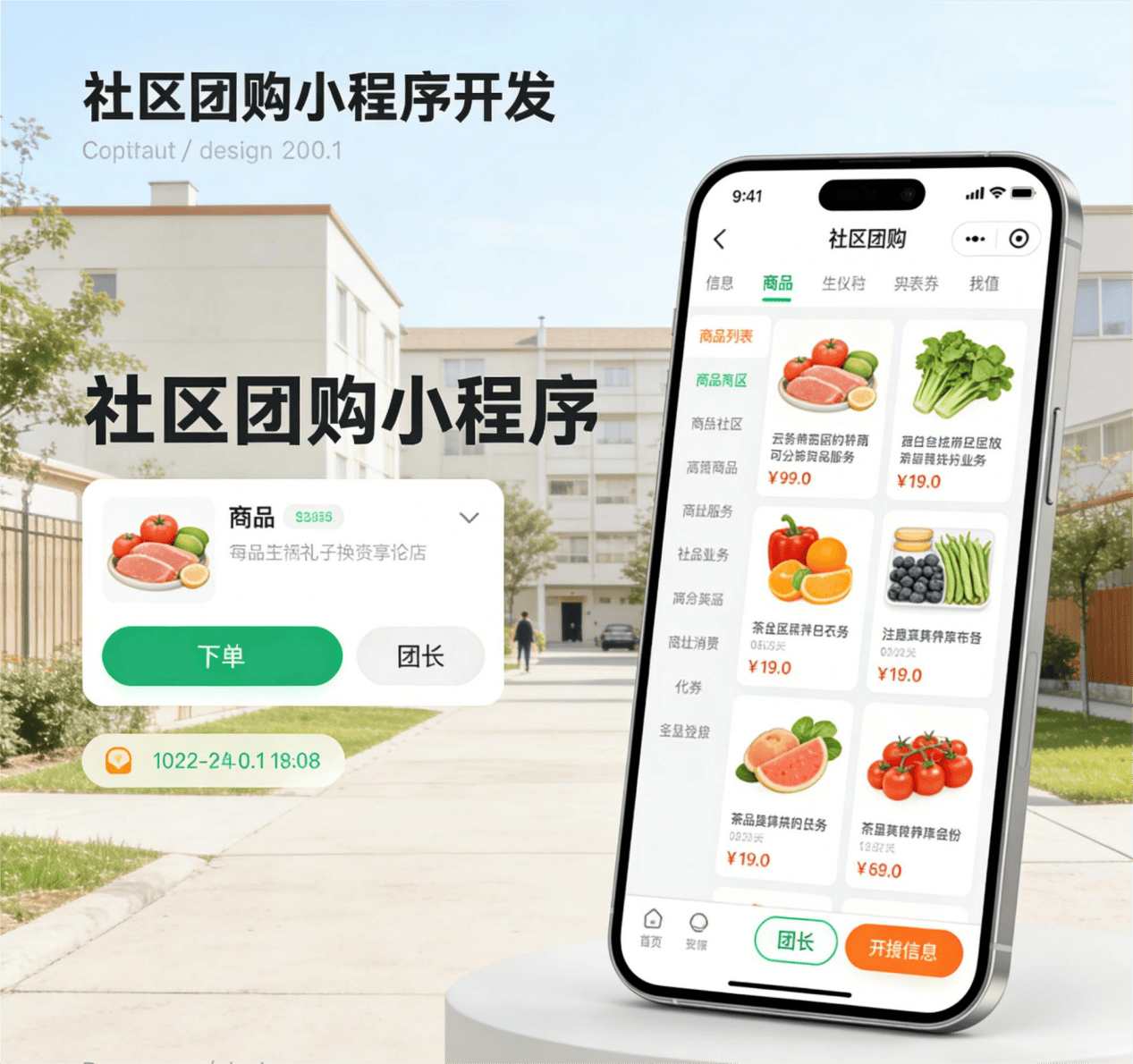 深圳社區(qū)團(tuán)購小程序模板開發(fā)：支持接龍的社區(qū)團(tuán)購小程序制作