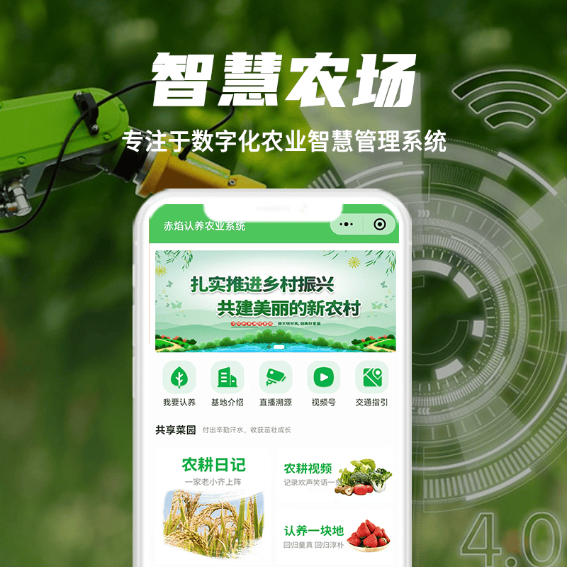 認(rèn)養(yǎng)農(nóng)業(yè)文旅一體化小程序定制服務(wù)商：沒有物聯(lián)網(wǎng)基礎(chǔ)能搭建智慧農(nóng)業(yè)平臺嗎？