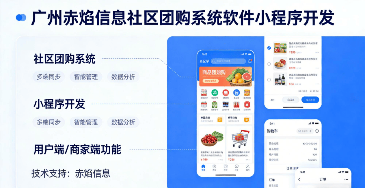 實力推薦：行業(yè)內(nèi)有實力的社區(qū)團購小程序開發(fā)公司哪個好