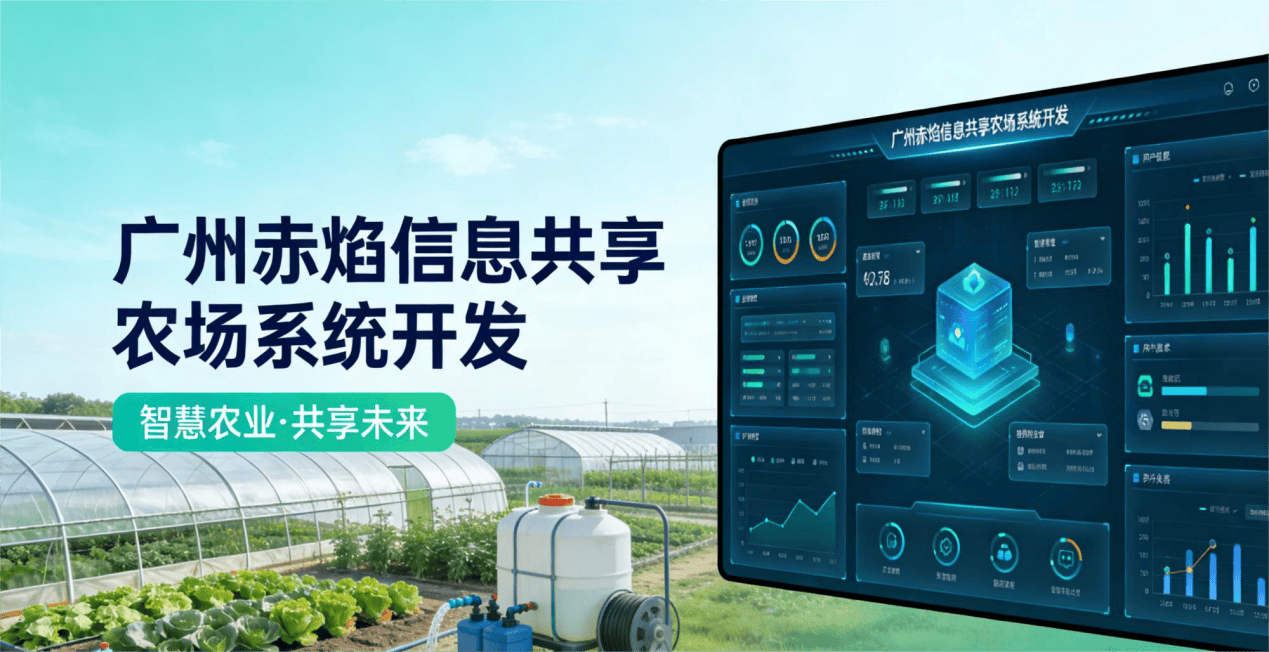 2026年正規(guī)的共享農(nóng)場系統(tǒng)開發(fā)服務(wù)商有哪些，認準這家深耕行業(yè)的優(yōu)質(zhì)之選