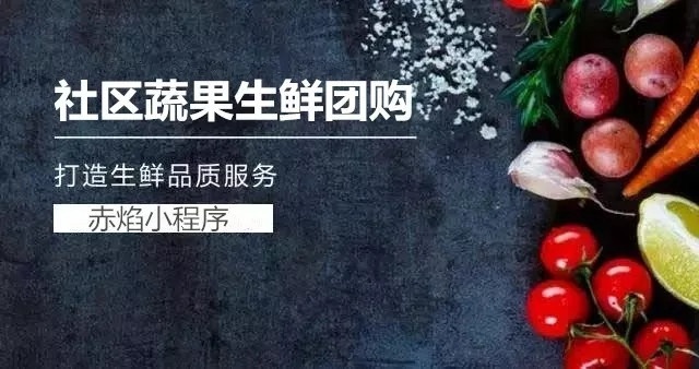 重磅出擊！線下門店為何都選社區(qū)團購小程序？