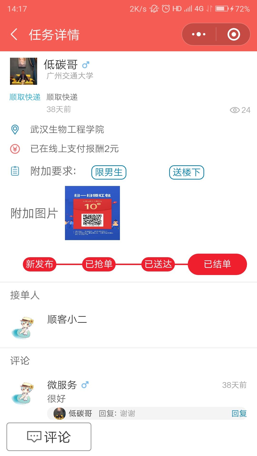 單靠一個(gè)小程序就能改變校園傳統(tǒng)跑腿，你信嗎