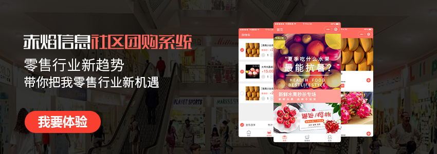 乘風(fēng)破浪，赤焰信息帶你看社區(qū)新零售創(chuàng)業(yè)秘籍