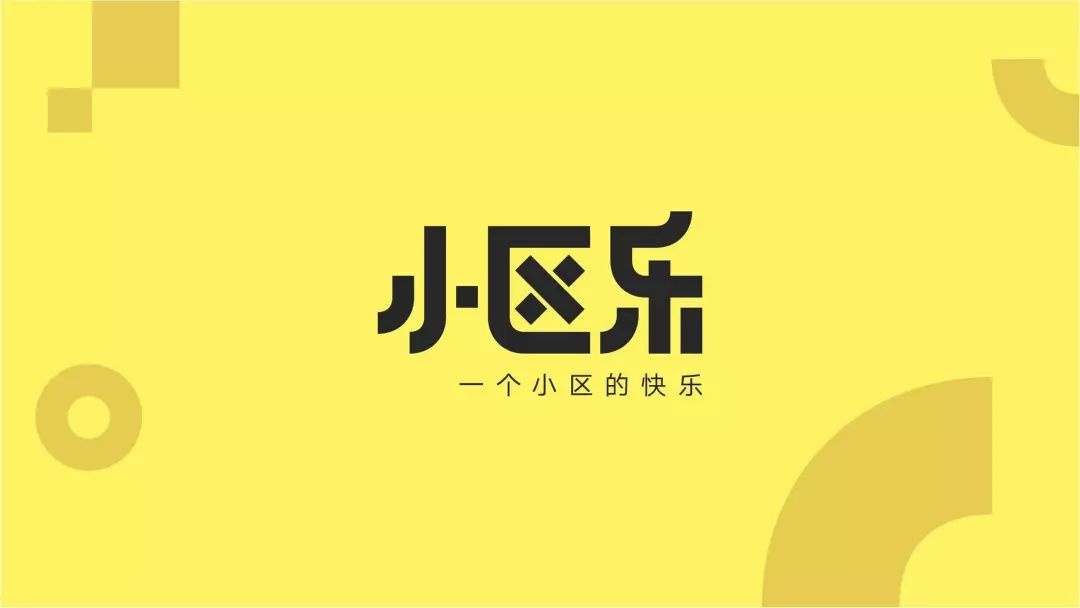 社區(qū)團(tuán)購(gòu)小程序：小區(qū)樂(lè)憑何成為最大“黑馬”？