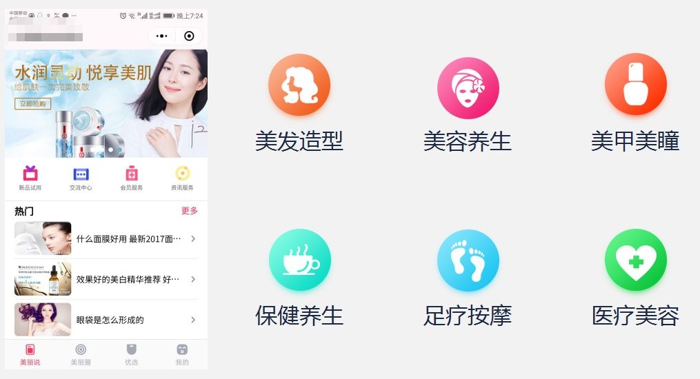 小程序開發(fā)：美業(yè)商家如何營銷拓客？