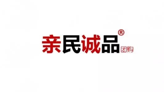 社區(qū)團(tuán)購(gòu)小程序：淺談?dòng)H民誠(chéng)品社區(qū)團(tuán)購(gòu)平臺(tái)