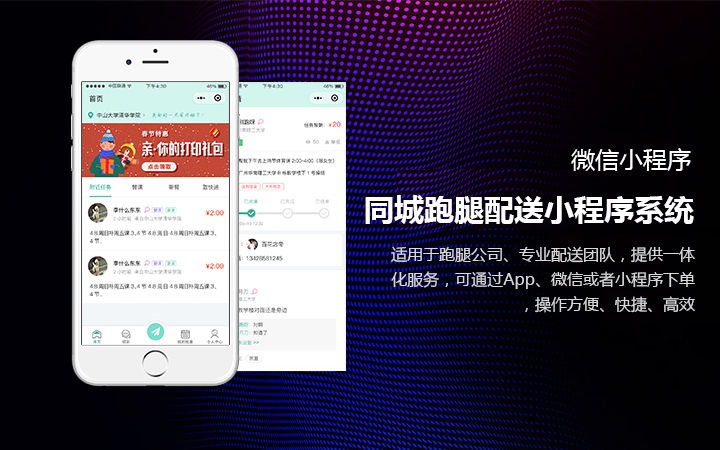 如何選擇跑腿系統(tǒng)軟件？深度解析
