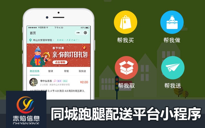 跑腿系統(tǒng)公司經(jīng)營(yíng)要點(diǎn)，必看