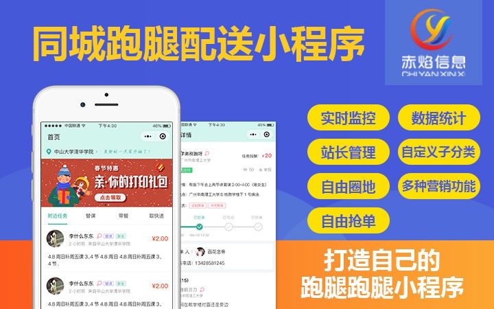 校園跑腿服務(wù)如何獲取更多用戶？