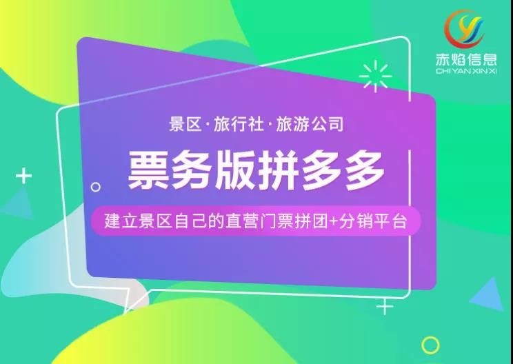 上線旅游小程序，這家主題公園以拼多多模式，15天賣出1800張票