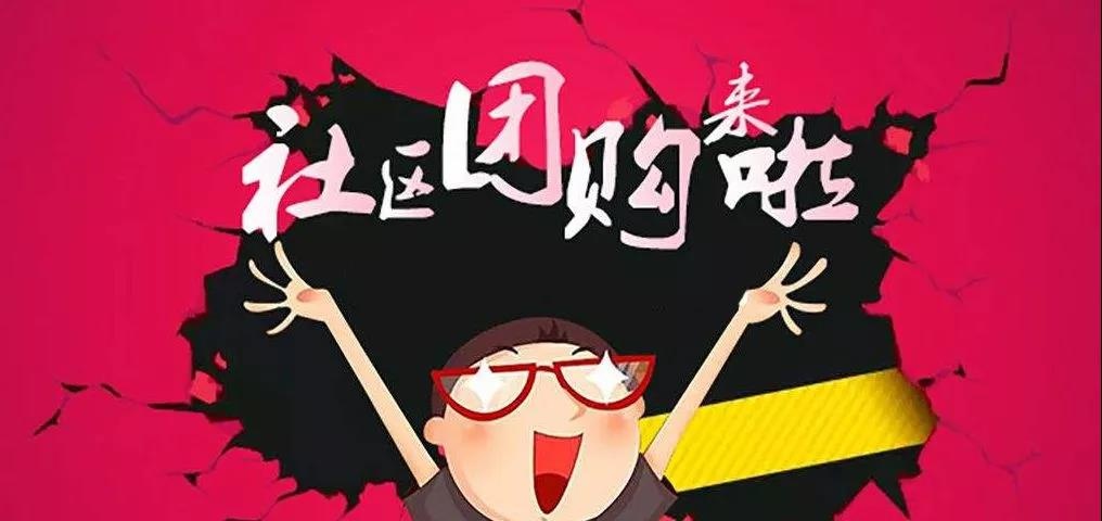 水果社區(qū)拼團(tuán)為何如此火爆？社區(qū)團(tuán)購如何運(yùn)營？