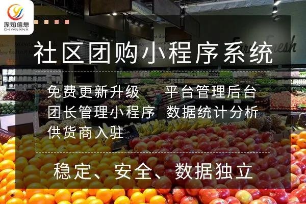 如何判斷社區(qū)團(tuán)購小程序開發(fā)是否靠譜？