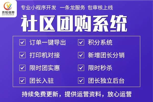 社區(qū)團(tuán)購如何發(fā)展？社區(qū)拼團(tuán)有哪些運(yùn)營方案？