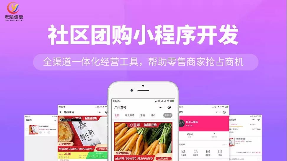 社區(qū)團(tuán)購平臺如何玩轉(zhuǎn)微信群？操作步驟詳解