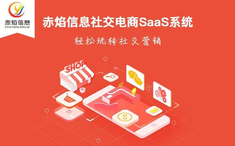 作為網絡營銷方式，社交電商系統比傳統網店模式好在了哪里？