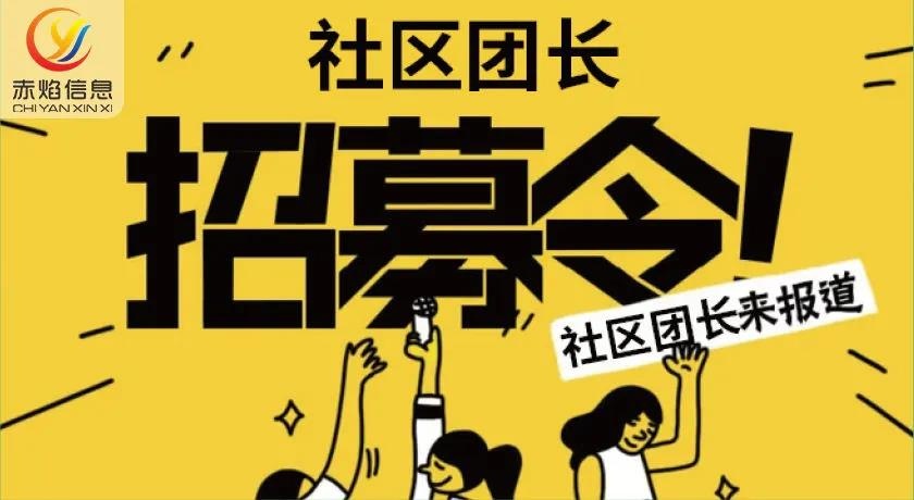 疫情之下，社區(qū)團(tuán)購(gòu)平臺(tái)可以通過(guò)哪些方式招募團(tuán)長(zhǎng)？