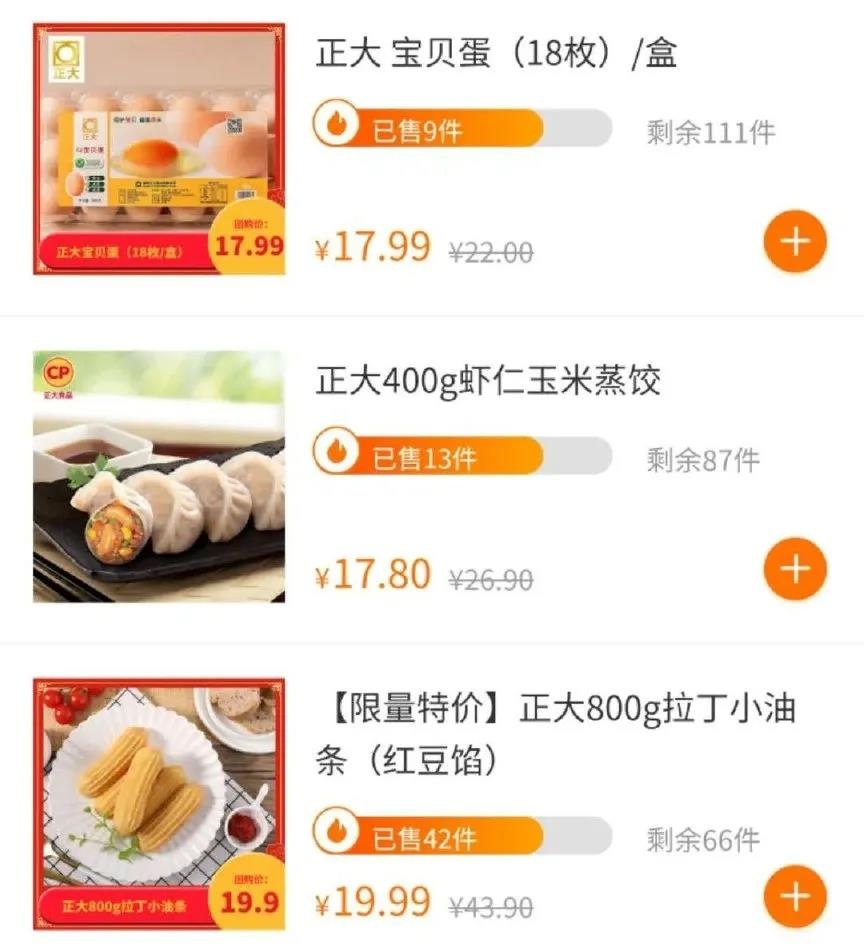 凍品行業(yè)新風向？正大集團推出社區(qū)團購小程序“好食購”