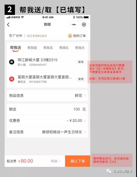 校園跑腿平臺上線，完善公共配置，做好鄰居人際