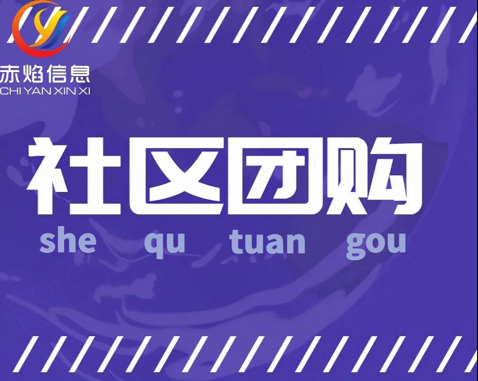 社區(qū)團(tuán)購小變動(dòng)：美菜網(wǎng)“關(guān)城”，中小型社區(qū)團(tuán)購商家迎來春天