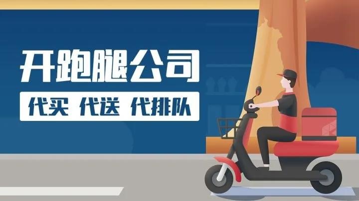 同城跑腿配送市場：跑腿小程序是一門好生意嗎？如何運行？