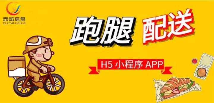 為什么跑腿小程序越來越受歡迎？如何挑選？如何做跑腿公司小程序呢？