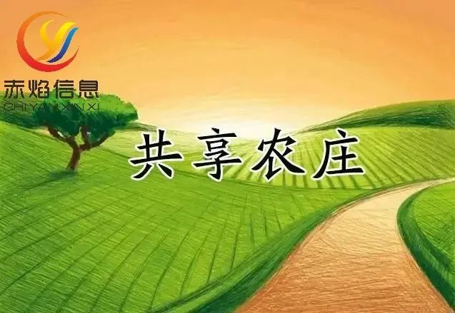 鄉(xiāng)村振興！“共享農(nóng)莊”如何受益？農(nóng)村農(nóng)業(yè)還有哪些共享模式？